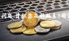 用户在使用B特派进行收款时，想要查询收款账号