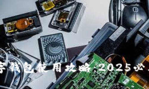 杭州美团数字钱包使用攻略：2025必看，立即掌握！