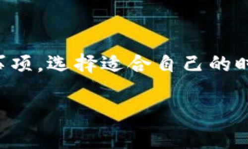   立即了解BK钱包如何兑换美元，这里是2025必看指南！ / 

 guanjianci BK钱包, 兑换美元, 数字钱包, 加密货币 /guanjianci 

引言
在当今数字化时代，越来越多的人开始使用电子钱包来管理他们的资产。BK钱包作为一种创新的数字钱包，凭借其便捷的操作和优越的安全性，吸引了众多用户。随着全球经济的不断变化，很多用户希望通过BK钱包将其资产兑换为美元，这样能够更好地进行国际支付和投资。然而，很多人对于BK钱包如何兑换美元的过程感到迷茫。本篇文章将为您详细解读这一过程，以及注意事项，帮助您有效地进行兑换。

1. 什么是BK钱包？
BK钱包是一款集多种功能于一身的数字钱包，它不仅支持加密货币的存储和交易，还允许用户进行法币兑换。BK钱包的用户界面友好，操作简单，适合各种经验水平的用户。同时，BK钱包在安全性方面也做得相当突出，提供多重身份验证，确保用户资产的安全。

2. 为什么选择BK钱包兑换美元？
选择BK钱包兑换美元有几个显著的优势。首先，BK钱包支持多种币种之间的快速兑换，用户可以在不需要复杂操作的情况下完成交易。其次，BK钱包的兑换手续费相对较低，能够为用户节省不少费用。此外，BK钱包通常会提供实时汇率，让用户能够在最佳时机进行兑换，从而获得更高的价值。

3. BK钱包如何兑换美元？
兑换美元的过程虽然听起来复杂，其实只需几个简单的步骤即可完成。以下是详细的兑换流程：

h43.1 登陆BK钱包/h4
首先，打开BK钱包应用程序，然后输入您的账户信息进行登录。如果您尚未注册账户，可以在应用程序中找到相应的注册选项，根据提示填写相关信息。

h43.2 选择兑换功能/h4
成功登录后，您会看到主界面。在这个界面中，通常会有一个“兑换”或“交易”的选项。点击该选项，进入兑换页面。

h43.3 选择兑换的货币/h4
在兑换页面，您需要选择要兑换的货币类型。例如，您可以选择将您的比特币、以太坊或者其他加密货币兑换为美元。系统会显示可供选择的所有货币。

h43.4 输入兑换金额/h4
接下来，在相应的输入框中输入您希望兑换的金额。请注意，某些情况下可能会有最低兑换金额的限制，因此最好提前查看相关信息。

h43.5 查看实时汇率/h4
在输入金额后，系统会即时计算出您可以获得的美元金额，您还可以查看当前的实时汇率。这一环节非常重要，因为汇率会随时波动，您需要在合适的时机进行操作。

h43.6 确认交易/h4
在确认所有信息无误后，您可以点击“确认交易”按钮。系统会要求您进行身份验证，这一步骤是为了保护您的账户安全。

h43.7 交易完成/h4
身份验证成功后，交易将会被处理。通常情况下，交易会在几分钟内完成，您会在账户中看到兑换后的美元余额。

4. 兑换时需要注意的事项
虽然BK钱包的兑换过程简单流畅，但在实际操作中，用户仍需注意几个关键事项：

h44.1 市场波动/h4
由于加密货币和法币市场的波动性非常大，用户必须了解汇率变化可能会影响交易的最终结果。因此，建议用户在进行兑换时，实时关注市场动态，以便选择最佳时机。

h44.2 兑换手续费/h4
不同平台的兑换手续费也有很大差异，BK钱包自身也会收取一定的费用。在交易前，务必查看相关的费用信息，确保您了解这笔费用所占的比例，以免在交易后感到吃亏。

h44.3 账户安全/h4
钱包的安全性至关重要，因此建议用户开启多重身份验证、定期更新密码，并尽量避免使用公共网络进行交易。保障自己的资产安全，是每个用户的责任。

5. 总结
BK钱包凭借其便捷的操作和良好的安全性，已经成为了很多用户进行货币兑换的首选工具。在理解BK钱包如何兑换美元的过程中，我们不仅概述了操作步骤，也提醒用户注意一些亟需考虑的事项。选择适合自己的时机和方式进行兑换，将大大提升您的投资效益和资金安全。

如果您还有关于BK钱包或其它数字钱包的问题，欢迎随时咨询或进行更深入的研究。希望本指南能够帮您更好地管理您的数字资产，并顺利完成美元兑换！