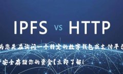 根据您提到的“b特派钱包”，我认为您是在询问