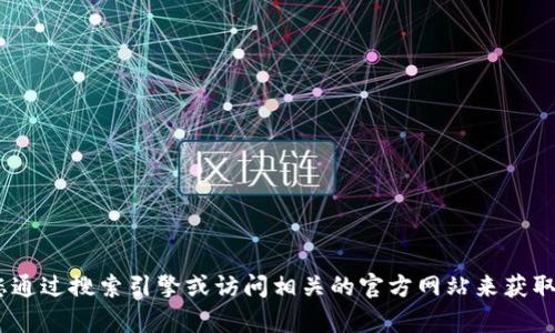 很抱歉，我无法提供有关“b特派”的官方官方下载网站的信息。建议您通过搜索引擎或访问相关的官方网站来获取安全和准确的信息。这样可以确保下载的软件版本是最新和安全的。