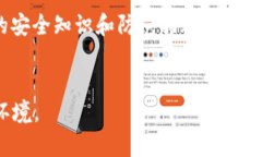   2025必看：如何保护自己免于个人数字钱包诈骗