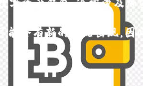 截至我最后一次更新的信息（2023年10月），没有确凿的消息表明比特派钱包的老板被抓。比特派（Bitpie）是一款数字资产钱包，通常涉及加密货币的存储和交易。由于加密货币领域的复杂性及其伴随的法规监管，涉及到的公司和个人的法律问题时有发生。

如果最近有关于比特派钱包的新闻，请查阅最新的新闻来源以获取准确的信息。关于加密货币的动态变化非常快，可能会有新的情况出现。因此，保持关注，了解相关的发展是非常重要的。

如果你有其他关于比特派钱包或加密货币的问题，欢迎继续提问！