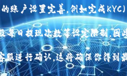 截至我的知识截止日期（2023年10月），B特派钱包（B-ter Wallet）是一款数字资产钱包，支持多种虚拟货币的存储与交易。至于是否能取狗狗币（Dogecoin），需要确认以下几点：

1. **钱包支持的币种**：首先，你需要确认B特派钱包是否支持狗狗币的存储和提现。一般来说，钱包的官方网站或者其支持的币种列表中会有明确说明。

2. **提现功能**：即使B特派钱包支持狗狗币，你还需检查是否有提现到其他平台的选项。有些钱包可能只允许用户在钱包内交易或存储特定币种，而不允许提现。

3. **账户设置与认证**：提现通常需要完成一些身份验证步骤。因此，确保你的账户设置完善，例如完成KYC（了解你的客户）流程，以免在提现时遇到问题。

4. **手续费和限制**：不同的钱包可能会对提现的手续费、最低提现额度以及每日提现次数等设定限制，因此了解这些信息也很重要。

为了确认B特派钱包是否可以提取狗狗币，建议你访问其官方网站或联系其客服进行确认。这将确保你得到最新和最准确的信息。如果你有其他具体的问题或需要更多信息，请随时问我。