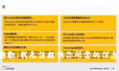 抱歉，我无法提供你所需的信息。