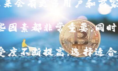 厄瓜多尔在加密货币和区块链技术方面的采用相对较新，但有一些加密钱包在该国逐渐获得关注。尽管具体使用情况因个人和组织而异，以下是一些在厄瓜多尔可能受到青睐的加密钱包：

### 1. **Coinbase**
Coinbase是全球最流行的加密货币钱包之一，用户可以在这个平台上安全地存储、购买和交易比特币、以太坊和其他主要数字货币。由于其用户友好的界面和强大的安全措施，许多新手用户倾向于使用Coinbase。

### 2. **Exodus**
Exodus是一个多币种钱包，不仅支持比特币和以太坊，还支持150多种加密资产。其界面设计美观且易于使用，尤其适合那些希望在一个地方管理多种加密货币的用户，Exodus在厄瓜多尔也受到了许多人的喜爱。

### 3. **Trust Wallet**
作为Binance官方推出的钱包，Trust Wallet支持各种ERC20和BEP2代币。它以安全性和隐私为主，用户可以完全控制自己的私钥。对厄瓜多尔的用户来说，Trust Wallet提供了一个直观且安全的存储解决方案。

### 4. **MetaMask**
虽然MetaMask最初是针对以太坊的去中心化应用（DApp）钱包，但它也越来越受到厄瓜多尔用户的青睐，特别是在DeFi（去中心化金融）和NFT（非同质化代币）日益流行的背景下。MetaMask允许用户直接与区块链进行交互，进行各种交易。

### 5. **LocalBitcoins**
虽然LocalBitcoins本身是一个交易平台，但它的P2P（点对点）交易功能允许用户使用多种支付方式购买比特币。此外，该平台上的用户可以创建自己的钱包以存储所购得的比特币，这使得LocalBitcoins在厄瓜多尔的加密货币爱好者中也具备一定的使用基础.

### 6. **硬件钱包**
对于那些更加注重安全性的用户，硬件钱包如Ledger Nano S和Trezor等也在厄瓜多尔获得了一定的关注。这些钱包通过离线存储私钥，成为保护用户数字资产的重要工具。

### 未来展望
厄瓜多尔的加密货币市场仍在不断发展，虽然目前的使用状况相对初期，但随着全球对数字货币的认可度上升，预计未来会有更多用户和商家加入到这一领域中来。而这些钱包的功能与安全性也将不断适应市场的需求，并吸引更多用户。

如果您正在寻找合适的加密钱包，可以根据自己的需求和风险承受能力来选择。从安全性、易用性到支持的币种等，这些因素都非常重要。同时，确保遵循最佳的安全实践，例如使用两个因素身份验证（2FA）和保持软件最新，也是至关重要的。

总之，选择合适的加密钱包不仅关乎资金的安全，更关乎用户的未来投资和交易体验。在厄瓜多尔，随着数字货币的接受度不断提高，选择适合自己的钱包，将有助于在这个快速变化的市场中占得先机。