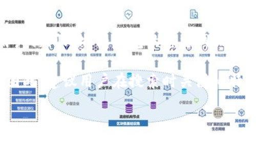 比特派钱包（Bitpie）是一个数字货币钱包，它支持多种加密货币的存储、发送和接收功能。比特派钱包网址通常指的是用户访问比特派钱包的官方网站或其应用下载链接。在官方网站上，用户可以获取关于钱包的最新资讯、下载应用、参与社区讨论以及查阅使用教程等信息。

使用数字货币钱包时，网址和应用程序的安全性是非常重要的。用户应确保访问的是官方网站，以防止钓鱼网站的风险。因此，建议用户在搜索时关注比特派钱包的官方渠道，如官方网站或可靠的应用商店。

如果你有任何关于比特派钱包的具体问题，或者想了解它的某些功能和特点，请随时问我！