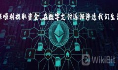 特派钱包的钱提到银行卡在如今这个数字化的时