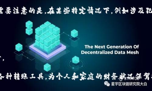 思考一个的，加入时间敏感词汇（如“立即”“现在”“2025必看”），促使读者点击，放进标签里，和4个相关的关键词 用逗号分隔，关键词放进关键词标签里，在展开详细介绍，写不少于2200个字的内容，在段落间或句子间使用逻辑连接词（如“因此”“然而”“此外”）确保内容流畅，增加语言的多样性、情感化表达、个性化细节和文化关联性，使文本更接近人类创作的自然风格，降低AI生成内容的机械感，分段加上标签，段落用标签表示

2025必看！B特派转账是否安全？公安能否查到？

关键词：B特派转账, 安全性, 公安查找, 财务隐私

引言
在数字化时代，越来越多的金融交易和转账方式应运而生，B特派（又名B派或者某些特定的转账软件）作为一种新兴的转账工具，备受关注。不仅因其便捷和快速，更因其背后的安全性引发了许多人的担忧。那么，B特派转账到底如何？公安是否能够查到相关记录？这些问题都与人们的日常生活息息相关，有必要进行深入分析。

B特派转账的基本运作方式
B特派作为一种转账方式，通常基于移动互联网和社交平台，用户可以通过手机或电脑进行资金转移。其操作界面简洁友好，用户只需输入对方的账号和转账金额，稍作确认后便可完成交易。这样的便捷体验，让不少用户青睐于这种方式。

安全性分析：数字转账是否靠谱
然而，便捷的同时也伴随着安全隐患。首先，B特派转账的安全性主要取决于其技术底层的安全防护措施。通常情况下，正规的平台会采用加密算法来保障用户信息的安全。然而，随着网络科技的发展，黑客攻击的手段日益多样化，用户财产安全面临的风险相应增加。

因此，在使用B特派转账时，用户应注意以下几点：首先，确保下载官方应用程序，避免使用盗版或者不明来源的软件。其次，定期更改密码，并使用复杂度高的密码组合，提高账户安全等级。另外，在进行大额转账时，尽量选择面谈或者确认的方式，避免网络诈骗的隐患。

公安能否查到转账记录？
关于公安是否能够查到B特派转账记录，这是一个复杂的问题。首先，我们需要了解，每当一个用户进行转账时，交易记录都会留存在平台的数据库中。这意味着，从技术角度来看，平台方是有能力获取到用户的交易信息的。

另外，针对相关犯罪行为进行调查时，公安机关有权利向平台方申请相关的交易记录以辅助调查。因此，如果用户在使用B特派转账时涉及违法行为，公安机关是能够查到相关记录的。

法律支持与用户隐私
在我国，个人隐私权是受法律保护的，例如《个人信息保护法》就明确规定了用户的隐私权和数据安全权利。这意味着，平台方在没有得到用户同意的情况下，不能随意泄露用户的交易记录。但需要注意的是，在某些特定情况下，例如涉及犯罪调查，公共安全等，公安机关是有权利获取这些信息的。

因此，在使用B特派转账时，用户应明确自己的法律权益，并尽量避免进行任何可能导致法律后果的交易，以保护自己的安全和隐私。

总结：如何保护自己的财务安全
综上所述，B特派转账虽然在便捷性上有明显优势，但其安全性和隐私风险也不容忽视。用户在进行相关操作时，应提高警惕，确保使用正规平台，采取必要的安全措施，并对自己的财务安全负责。

在未来的数字金融环境中，用户的安全意识亟待提升。我们建议用户关注金融科技领域的最新动态，以便获取更新的信息和安全防护措施，确保自己的财务安全。最后，做好理财规划，合理使用各种转账工具，为个人和家庭的财务状况保驾护航。