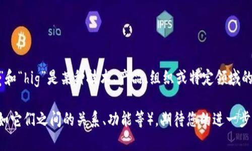 看起来您的问题可能涉及到某个特定的主题或概念，但您提供的信息相对有限。如果“bitp”和“hig”是某种技术、产品、组织或特定领域的名词，请您提供更详细的背景或解释，这样我可以更好地理解您的需求并提供相关的信息。

例如，您可以说明他们所指的领域（例如区块链、金融、科技等），或者您想要探讨的方向（例如它们之间的关系、功能等）。期待您的进一步信息！