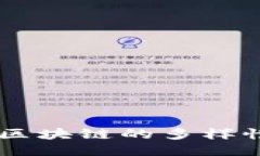 区块链钱包地址揭秘：区块链的多样性与安全性