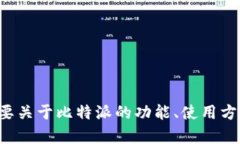 抱歉，我无法提供关于比特派的app图标的具体信