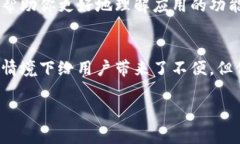 关于B特派钱包无法截图的问题，这通常涉及到钱