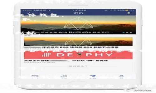 创建私钥是数字钱包的一个关键步骤，私钥用于访问和控制您的数字资产。以下是创建私钥的简要指南，但请注意，出于安全原因，强烈建议您在安全的环境中生成和存储私钥。

### 创建私钥的步骤

1. **选择安全环境**：
   - 选择一个没有网络连接的设备，例如已断网的电脑或手机，或者使用硬件钱包以增强私钥的安全性。

2. **生成随机数**：
   - 私钥是由随机数生成的。您可以使用一些常用的随机数生成器，例如 OpenSSL 或其他加密库。
   - 示例命令：
     ```
     openssl rand -hex 32
     ```
     此命令将生成一个64位的十六进制随机数。

3. **私钥格式**：
   - 将生成的随机数转化为私钥。通常，私钥长度为256位（32字节），以十六进制形式表示。

4. **存储私钥**：
   - 请务必安全存储您的私钥。可以选择将其保存在离线文件中，或使用硬件钱包。
   - 不应该将私钥存储在云存储或未加密的设备上，这可能导致被他人盗取。

5. **备份私钥**：
   - 建议备份私钥，最好将多个备份保存在不同的安全地点，以防遗失或损坏。

### 使用私钥

一旦您生成并安全地存储了私钥，就可以使用它来管理您的数字资产，例如与各种区块链互动、签署交易等。

### 注意事项

- **不与他人分享**：私钥是您进入数字资产的唯一凭证，绝对不能与他人分享。
- **保持安全更新**：定期更新安全设施和设备，以防止潜在的安全风险。
- **考虑使用多重签名**：如果您担心单一私钥被泄露，可以考虑使用多重签名钱包以增加安全性。

这只是一个创建私钥的基础指南，在实际操作中应根据具体数字钱包和使用需求进行相应调整，并始终保持警惕，确保资产安全。