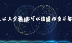 如果你无法打开 BitP 网站，可能是由以下几种原