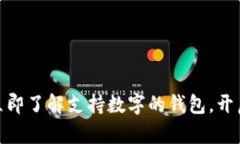 2025必看：立即了解支持数字的钱包，开启金融新