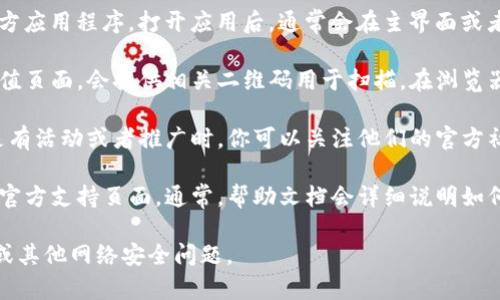 对于“bitp二维码在哪里扫描”这一问题，通常可以通过以下几个渠道进行扫描：

1. **BitP官方应用程序**：首先，你需要确保下载并安装BitP的官方应用程序。打开应用后，通常会在主界面或者账户设置中找到二维码扫描的选项。

2. **网站平台**：如果你正在使用BitP的网页版，通常在购买或充值页面，会提供相关二维码用于扫描。在浏览器中可能会显示二维码的图案，你可以使用手机的扫描应用来完成。

3. **社交媒体**：有时候，BitP会在社交媒体上分享二维码，特别是有活动或者推广时。你可以关注他们的官方社交媒体账户，查看是否有相关二维码的分享。

4. **用户支持与帮助文档**：如无法找到二维码，建议访问BitP的官方支持页面。通常，帮助文档会详细说明如何获取和使用二维码。

请注意，在使用二维码时务必要确保来源的可靠性，以免遭受钓鱼或其他网络安全问题。