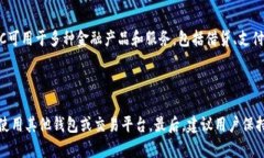 比特派钱包（Bitpie Wallet）是一款支持多种加密货