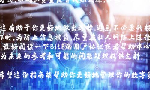 在BitP（假设你指的是BitPaisa或类似的加密货币平台）上提现资金的过程通常涉及几个步骤。以下是一个关于如何将BitP账户中的资金提现的详细指南。

步骤一：登录你的BitP账户
要提现，你首先需要登录到你的BitP账户。确保你输入的电子邮件和密码是正确的，避免因为账户问题而无法访问。如果你忘记了密码，可以通过平台提供的找回密码功能重置密码。

步骤二：找到提现选项
一旦你成功登录，你需要导航到资金管理或账户余额页面。在这个页面上，通常会有“提现”或“取款”的选项。点击这个按钮，通常会引导你进入提现流程。

步骤三：选择提现方式
不同的平台可能会提供不同的提现方式，例如银行转账、信用卡提现或其他支付方式。在选择提现方式时，需考虑到手续费、处理时间以及最低提现限额。例如，有的平台可能需要你通过银行卡提现，而有些则可能支持直接提现到电子钱包。

步骤四：输入提现金额
选择好提现方式后，你需要输入希望提现的金额。在这里，建议你注意个人账户的最低提现要求以及是否有相应的手续费。确保你输入的金额符合平台的规定，以免提现申请被拒绝。

步骤五：确认提现信息
在输入金额后，平台通常会要求你确认所有提现信息，包括提现方式、金额、账户信息等。请认真核对这些信息，如果一切无误，则可以继续操作。如果信息有误，你将需要修改并重新提交。

步骤六：完成身份验证
为了确保安全，许多交易平台在提现时会要求完成身份验证。这可能包括输入二次验证码、上传身份证明文件等。这个步骤是为了防止欺诈行为，确保提现的是账户持有人本人。

步骤七：提交提现申请
完成所有必要的填写和确认后，点击提交提现申请。一般来说，平台会给出一个确认通知，告知你提现申请已提交并会在一定时间内处理。

步骤八：等待处理
提现申请提交后，你需要耐心等待。不同平台的处理时间可能有所不同，从几分钟到几天不等。如果超过了规定时间还没有收到款项，可以联系平台的客户支持进行查询。

步骤九：确认资金到账
一旦提现申请获得批准，资金将被转移到你指定的账户上。请务必查看你的银行账户或其他支付方式，以确认资金是否成功到账。如果未到账，则需寻求平台的客户服务帮助。

额外提示和注意事项
1. **手续费和限额**: 每个平台的提现手续费和限额都有所不同，提现前最好先查看相关条款。这有助于你更好地做出选择，避免不必要的损失。
2. **提现安全**: 始终确保提现过程中使用的是安全的网络连接，特别是在公共网络下进行操作时。为防止信息被盗，尽量在私人网络上进行重要交易。
3. **了解平台规则**: 每个平台对于提现的规定和处理流程都可能略有不同。因此，在开始之前，最好阅读一下BitP的用户协议或者帮助中心，以熟悉相关流程。
4. **备份资金记录**: 在进行提现操作之前和完成后，建议对相关交易记录进行备份。这样能够为未来的参考和可能的问题处理提供支持。

通过上述几个步骤，你应该能够顺利将BitP账户中的钱提现到你的银行账户或其他支付工具中。希望这份指南能帮助你更好地管理你的数字资产。无论是在投资过程中还是进行提现操作，都要保持警惕，保护好自己的个人信息和资金安全。