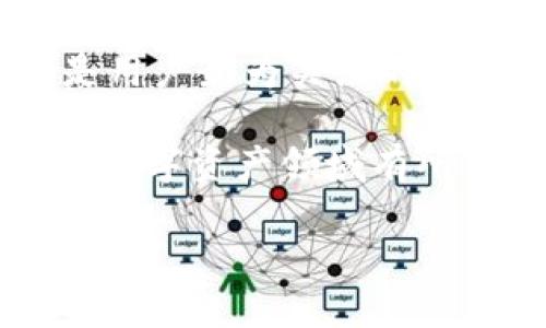   比特派钱包云钱包全解析：2025必看数字资产安全选择 / 
 guanjianci 比特派钱包, 云钱包, 数字资产, 加密货币 /guanjianci 

什么是比特派钱包云钱包？
比特派钱包云钱包是一种基于云计算技术的数字资产存储及管理工具。作为数字货币的一个重要组成部分，它旨在为用户提供安全、便捷的资产管理服务。与传统的硬件钱包或其他类型的钱包相比，云钱包的优势在于其不需要用户绑定具体的硬件设备，用户只需通过互联网即可实现对数字资产的管理。这种方式极大地提高了用户的灵活性和便利性，但同时也带来了安全性上的挑战。

比特派钱包如何运作？
比特派钱包云钱包的运行机制主要依赖于强大的服务器系统和先进的加密技术。用户在创建比特派钱包时，会生成一对公私钥，公钥用于接收数字资产，而私钥则是用户控制资产的唯一凭证。用户将私钥存储在云服务器上，云服务提供商则使用多重加密技术来保护这些关键信息。

值得注意的是，比特派钱包还支持多种主流的加密货币，如比特币、以太坊、莱特币等。这种多元化的支持使得用户可以轻松地管理不同类型的数字资产，而不需要分别使用不同的钱包。用户可以通过手机应用程序或网页界面随时随地访问他们的云钱包，完成资金的转账、兑换和其他操作。

比特派钱包云钱包的优势
比特派钱包云钱包的最大优势在于其便捷性。用户无需担心遗失或损坏硬件设备的问题。同时，云钱包一般会提供更为友好的用户界面，方便用户进行相关操作。此外，许多云钱包还提供实时的市场数据，使得用户能够即时了解数字资产的价格变化，从而做出更具战略意义的投资决策。

此外，云钱包的安全性也在不断提升。许多云服务提供商采用了多种安全机制，包括两步验证、SSL加密传输、冷钱包存储等，以加强用户资产的安全保障。尽管如此，用户依然需要保持警惕，确保在使用云钱包时采取必要的安全措施，例如定期更改密码、不随意分享私人信息等。

比特派钱包云钱包的安全问题
尽管比特派钱包云钱包在安全性上有所增强，但不可否认的是，云服务仍然存在一定的风险。例如，如果云服务提供商的服务器遭到黑客攻击，用户的资产可能面临被盗的风险。这种情况下，用户可能难以找回他们的资产。

因此，用户在选择云钱包时，需要仔细了解服务提供商的安全措施和历史记录。如果该钱包在过去曾遭遇过重大安全事件，用户应提高警惕。此外，分散存储也是一个不错的安全策略，用户可以将资产分散到多个钱包中，以减少风险。

如何选择最适合的比特派钱包云钱包？
选择适合自己的比特派钱包云钱包，需要综合考虑多个因素。首先是安全性，要查看钱包的安全技术和公司背景，确保其有良好的声誉。其次是用户体验，一个易于操作的界面能够使用户更轻松地管理资产。此外，支持的币种种类、转账费用、客户服务等也是不可忽视的因素。

很多用户在选择云钱包时，会参考他人的评价与使用经验。网络上有许多针对不同云钱包的测评和比较，用户可以从中获取有价值的信息。同时，也可以加入一些相关的社区，参与讨论，从而获得更多第一手的意见。

总结与展望
比特派钱包云钱包作为一种新兴的数字资产管理工具，正在获得越来越多用户的青睐。它的便捷性和多样化的币种支持，使得用户能够更加灵活地管理他们的资产。然而，安全性始终是用户最为关注的话题。尽管现代的云钱包在安全防护方面已经有了显著提升，但用户的自我保护意识仍然是不可忽视的。

展望2025，随着加密货币市场的进一步发展，云钱包技术也将不断进步。新的安全保障技术和用户友好设计将被广泛应用，为用户提供更加安全、便捷的数字资产管理体验。对于希望在数字资产领域有所作为的用户而言，了解和选择合适的云钱包，将是他们迈向成功的重要一步。

总之，比特派钱包云钱包不仅仅是一个存储资产的地方，更是未来数字经济的重要参与者。随着我们对这一技术的熟悉和理解，未来的数字资产管理将更加高效和安全。