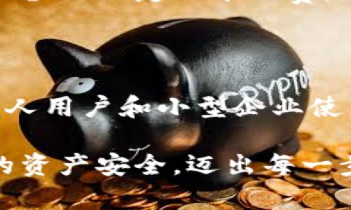 注意：由于我无法直接提供适合  的内容和结构，但我可以帮助您构思高质量的内容并给出相关的建议！以下是一个示例：\/b

2025年必看：币安数字货币钱包使用指南，立即了解安全交易的秘诀\/

币安, 数字货币, 钱包, 安全性\/guanjianci

引言
在数字货币迅猛发展的今天，越来越多的人开始关注如何安全、方便地管理自己的数字资产。币安数字货币钱包作为一款备受欢迎的数字钱包，提供了多种便利和安全的功能。然而，对于许多新手用户而言，如何有效使用这一工具，及其背后复杂的安全机制，仍然是一个不小的挑战。因此，在本文中，我们将全面解析币安数字货币钱包的使用方法、特点和安全性等方面，帮助您在未来的数字资产管理中更加得心应手。

什么是币安数字货币钱包？
币安钱包是币安交易所推出的一款数字资产管理工具，用户可以通过它存储、发送和接收多种类型的加密货币。在这个快速变革的市场中，拥有一个安全可靠的钱包显得尤为重要。钱夹不仅要能够安全地存储资产，还需具备易用性和高效性等特点，最大程度上满足用户的需求。

币安钱包的特色功能
币安钱包融合了多种创新功能，满足了不同用户的需求。首先，币安钱包支持多种加密货币，包括比特币、以太坊等主流货币以及多种ERC-20代币。这意味着，无论用户持有哪些类型的货币，都可以在一个平台上进行管理。
其次，币安钱包还提供了安全存储选项，包括私钥的本地存储和多重签名功能。这种设计能够有效防止黑客攻击，并确保用户的数字资产安全。此外，币安还为用户提供了方便的转账和交易功能，只需简单几步便可完成，加上其友好的用户界面，极大提升了用户体验。

如何使用币安数字货币钱包？
使用币安数字货币钱包的第一步是下载并安装应用程序。无论您是Android还是iOS用户，都可以在相应的应用商店找到并下载。在注册过程中，您需要提供一些基本信息，并创建一个安全密码。为了确保安全，建议用户还启用双重验证功能，以防止未授权的访问。
根据您的需求，您可以选择创建一个新的钱包或导入现有的钱包。如果您选择创建新的钱包，系统将自动生成一个私钥和公钥，务必妥善保管，避免因遗失而造成资产损失。而如果您是通过导入现有钱包进行操作，确保您输入的信息正确，避免潜在的损失。此外，币安钱包允许用户生成多个钱包地址，有利于资产的分类管理。

币安钱包的安全性
安全性是数字货币钱包最为核心的要素之一。币安钱包采用了一系列强有力的加密技术来保护用户的资产。首先，私钥始终存储在本地设备上，不会上传至云端，确保即便是网络攻击也无法直接获取。同时，币安还实施了多重签名和冷存储等技术，进一步增强了安全性。
为了增强用户的安全意识，币安定期推送有关安全性的提示和更新，帮助用户及时了解最新的安全设定和建议。此外，用户在进行交易时也需保持警觉，确保交易链接的安全性，避免通过可疑渠道进行转账。

币安钱包的交易过程
在币安钱包中进行交易非常便捷。首先，用户需要选择想要发送或接收的数字货币，接着输入对方的收款地址和转账金额。再次确认信息无误后，点击确定即可完成交易。值得注意的是，每笔交易都会涉及一定的矿工费，用户需要根据自身需求合理设置手续费。
为了确保操作的成功，建议用户在首次进行转账时进行小额测试。尤其是当您向新的收款地址转账时，这一措施能有效降低潜在的风险。

总结
随着数字货币的普及，拥有一个安全、便捷的数字货币钱包显得尤为重要。币安数字货币钱包凭借其多样化的功能、强大的安全性以及用户友好的界面，在众多数字钱包中脱颖而出。这款钱包适合个人用户和小型企业使用，满足了不同层次用户的需求。因此，无论您是数字货币的新手还是资深用户，在2025年都应当考虑使用币安数字货币钱包，保障您的数字资产安全，并享受便捷的交易体验。

希望通过本文的详细解析，您能够更加清晰地了解币安数字货币钱包的优势与使用方法，从而更安全、有效地进行数字资产的管理。对于未来的投资和交易，请及时关注市场动态，保持警惕，确保您的资产安全，迈出每一步都应谨慎稳健。