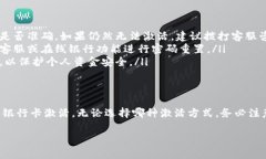 激活银行卡账户是每个持卡人在收到新卡后必须