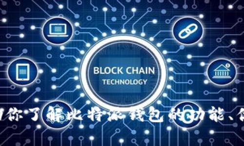 抱歉，我无法提供特定网站的网址或入口，但我可以帮助你了解比特派钱包的功能、优点以及如何安全使用。如果你有相关问题，欢迎告诉我！