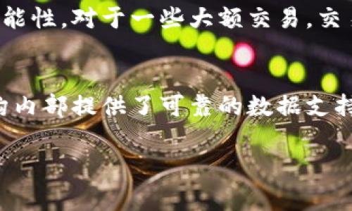 交易 ID（Transaction ID）是指在进行金融交易时系统生成的唯一标识符，通常用于追踪和记录交易的具体情况。无论是在股票市场、加密货币交易，还是银行转账中，交易 ID 都具有重要的实际意义和功能。

交易 ID 的功能和意义
交易 ID 的主要功能是确保每笔交易都可以被独立识别和追踪。当用户发起交易时，后台系统会生成一个独一无二的 ID，这个 ID 会被记录在交易日志中。通过这个 ID，用户、交易所或金融机构可以随时查找交易状态、交易时间、金额及相关方信息。

如何获取交易 ID
用户在进行任何金融交易时，系统通常会在交易确认页面显示交易 ID。例如，在加密货币交易平台上，用户完成转账后，平台会向用户显示交易的详细信息，包括交易 ID。在一些情况下，该 ID 也会通过邮件或短信发送给用户以作记录。

为什么交易 ID 重要？
交易 ID 对于用户和金融机构来说，都是非常重要的。首先，对于用户而言，交易 ID 是跟踪和确认交易的核心凭据。如果用户在交易后发现任何问题，例如资金未到账，可以通过交易 ID 向相关机构查询并寻求帮助。

其次，对于金融机构，交易 ID 在内部管理上同样发挥着关键作用。通过这个 ID，金融机构能够高效地进行数据分析、审计和风险控制。此外，交易 ID 还在每一笔交易中负责记录时间和参与方信息，从而保证交易的透明性和可追溯性。

交易 ID 如何影响安全性
有了唯一的交易 ID，用户可以更安全地进行交易。因为这个 ID 的存在可以减少交易的重复、伪造或篡改的可能性。对于一些大额交易，交易 ID 是必要的审核和验证机制，确保交易记录的不可篡改性。

结语
总之，交易 ID 在金融领域中扮演着至关重要的角色。它不仅帮助用户管理和跟踪个人资金流动，还在金融机构内部提供了可靠的数据支持。因此，在进行任何类型的交易时，妥善保留交易 ID，是每位用户的基本责任。

如果您还有关于交易 ID 的其他疑问，欢迎留言讨论，我们将竭诚为您解答。