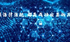 比特币（BTC）与人民币（CNY）兑换的基本指南在