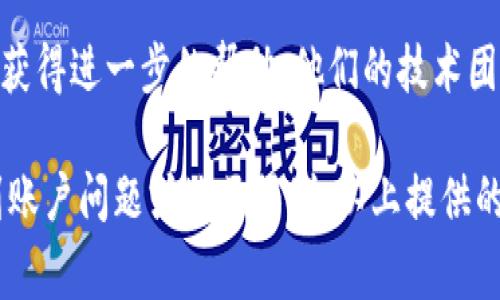 如果您遇到无法进入 Bitpie 钱包的问题，有几个可能的原因和解决方案。以下是一些常见的原因及其对应的解决方法：

1. 网络连接问题
首先，确认您的网络连接是否正常。如果网络不稳定，可能会导致无法访问 Bitpie。请尝试重启您的路由器，或者切换到其他网络（如移动数据或公共 Wi-Fi）进行测试。

2. 应用版本过旧
如果您使用的是 Bitpie 的移动应用，确保您已更新到最新版本。老版本的软件可能会存在兼容性问题或安全漏洞。访问手机应用商店检查更新，并及时进行更新。

3. 防火墙或安全软件干扰
有时候，您设备上的防火墙或安全软件可能会误拦截 Bitpie 的网络请求。尝试暂时禁用这些安全设置，然后重新访问应用。如果能够正常访问，您可能需要在软件中添加 Bitpie 为信任应用。

4. 服务器故障或维护
Bitpie 的服务器如果正在进行维护或遇到故障，您也可能会出现无法登录的情况。您可以关注 Bitpie 官方的社交媒体渠道或官方网站，以获取最新的维护通知或故障报告。

5. 账户问题
如果您尝试输入错误的用户名或密码，也会导致无法登录。确保输入的信息准确无误。如果您忘记了密码，可以通过 Bitpie 提供的找回密码的方式进行重置。

6. 客户端或系统问题
有时，您设备的操作系统可能会与应用不兼容，导致无法正常运行。检查您的设备是否符合 Bitpie 的最低系统要求，并尝试重新启动设备以清除缓存问题。

7. 地区限制
Bitpie 在某些地区可能会受到限制，导致无法访问。如若您在一个被限制的地区使用该应用，建议使用 VPN 等方式尝试访问。

8. 获取帮助和支持
如果以上方法都无法解决问题，建议您访问 Bitpie 的官方网站或联系客服以获得进一步的帮助。他们的技术团队能够提供更专业的支持和解决方案。

总结而言，Bitpie 无法进入的原因可能多种多样，从网络连接到软件版本，再到账户问题或地区限制。以上提供的解决方案能够帮助您逐步排查和解决问题，以便尽快恢复正常使用。