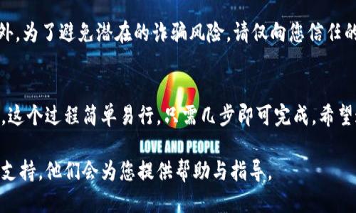 转账到支付宝的具体步骤如下：

### 第一步：打开B特派应用
首先，在您的手机上找到并打开B特派应用。确保您已成功登录到您的账户。如果还未注册账号，请先完成注册流程，提供所需的信息。

### 第二步：进入转账功能
在app的主界面上，查找“转账”或“支付”选项。这个选项通常位于页面的底部或中间部分，点击进入。

### 第三步：选择转账到支付宝
在转账功能中，您可能会看到多个转账方式。选择“转账到支付宝”的选项。这个步骤确保您的资金将直接转入收款人的支付宝账户。

### 第四步：输入支付宝账号
您需要输入收款人的支付宝账号或绑定的手机号。确保输入的信息准确无误，因为如果账号输入错误，资金可能会发送到错误的账户，导致不必要的麻烦。

### 第五步：输入转账金额
在此步骤中，输入您希望转账的金额。请注意，B特派可能会设定最低或最高转账限额，确保您遵守相关规定。

### 第六步：确认信息
在输入完支付宝账号和转账金额后，系统会显示您输入的信息供您确认。请仔细检查所有信息，确认无误后再进行下一步。如果发现错误，请返回进行更正。

### 第七步：选择支付方式
接下来，您需要选择支付方式。B特派可能提供多种支付方式，如银行卡、余额等。选择最适合您的方式进行支付。

### 第八步：输入支付密码
为了确保您的账户安全，系统通常会要求您输入支付密码。这是一个重要的保护措施，切勿告诉他人您的密码。

### 第九步：完成转账
一旦您输入了支付密码并确认无误后，点击“确定”或“完成”按钮。系统将处理您的转账请求。通常，转账会非常快，几乎是即时到达。

### 第十步：查看转账记录
完成转账后，您可以在B特派的“交易记录”或“转账记录”中查看此次交易。确认转账是否成功，并确保收款人收到资金。

### 注意事项
在进行转账之前，建议您了解相关的手续费及到账时间。此外，为了避免潜在的诈骗风险，请仅向您信任的账号进行转账。

### 总结
通过上述步骤，您可以轻松地将资金从B特派转账到支付宝。这个过程简单易行，只需几步即可完成。希望这篇指南能对您有所帮助，确保您的每一笔转账顺利、安全。

如果您在转账过程中遇到任何问题，可以咨询B特派的客服支持，他们会为您提供帮助与指导。