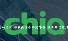 关于“B特派”历史地址的具体信息，需要明确您