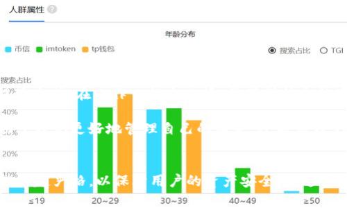特派提现到账时间解析：如何确保您的资金安全与及时到达

特派提现, 提现到账时间, 资金安全, 在线支付/guanjianci

引言
在现代社会，在线支付和提现已经成为我们生活中不可或缺的一部分。特别是对于经常使用特派等在线平台的用户来说，提现的快速与安全显得尤为重要。然而，很多用户在进行提现操作时，常常会有一个疑惑：“特派提现大概多久才能到账？”本文将为您详细解答这一问题，并提供一些建议，以确保您的资金安全与及时到达。

特派提现的基本流程
首先，我们需要了解特派提现的基本流程。在进行提现之前，用户必须确保自己平台账户内有足够的余额。随后，用户按照平台的提示，填写相关的提现信息，包括提款金额、收款银行账户等。完成填写后，只需点击确认，提现申请便会被提交。
一般情况下，特派平台会在收到提现申请后的短时间内对申请进行处理。处理完成后，资金会汇至用户所填写的银行账户。需要注意的是，提现的到账时间会受到多个因素的影响，包括提现申请的提交时间、银行的处理速度等。

提现到账的时间周期
通常情况下，特派提现的到账时间一般为1到3个工作日。然而，这一时间并不是绝对的，有时会受到节假日、银行系统维护以及其他原因的影响。例如，在周末或公共假期提交的提现申请，通常会延迟到下一个工作日进行处理。
此外，特派可能会根据不同的提现方式设定不同的到账时间。如使用银行卡提现可能需要更长的时间，而选择提前到账的选项则可能会收取相应的手续费。

影响提现到账时间的因素
除了上述提到的因素外，还有其他一些因素也可能影响提现到账的时间：
ul
listrong银行处理时间：/strong不同的银行对于资金到账的处理时间可能会有所不同。一些银行可能在收到资金后立刻处理，而另一些银行可能需要几小时甚至几天。/li
listrong工作日与节假日：/strong如前所述，工作的延迟会直接影响到账的速度。在节假日或周末申请提现，可能需等到节后才能到账。/li
listrong平台的审核机制：/strong为了保证资金安全，特派平台可能会对提现申请进行审核，特别是在金额较大时，这会延长到账时间。/li
/ul

如何加快提现到账速度
为了确保您的提现能够快速到账，用户可以采取以下措施：
ul
listrong选择合适的提现方式：/strong根据自己的需求选择合适的提现方式。例如，一些平台可能提供极速提现选项，虽然可能会收取一定手续费，但能够大幅度缩短到账时间。/li
listrong在工作日提交申请：/strong尽量选择在工作日提交提现申请，避开节假日和周末，从而避免不必要的延迟。/li
listrong确保信息准确无误：/strong在填写提现信息时，一定要仔细核对收款账户的各种信息，确保无误，以免因信息错误而导致提现失败或延迟。/li
/ul

常见问题解答
ol
listrong如果提现未到账，我该怎么办？/strong/li
如果您在规定时间内仍未收到提现金额，建议及时联系特派客服进行查询。在和客服沟通时，准备相关提现的时间和金额，以便于他们为您提供更加精确的信息。
listrong提现是否会有手续费？/strong/li
特派提现过程中可能会涉及手续费，根据不同的提现渠道和金额，手续费标准可能会不同。请在提现前，仔细阅读相关的手续费说明。
listrong怎样保证我的资金安全？/strong/li
为了确保资金安全，用户应避免将个人账户信息泄露给他人。使用强密码并定期更换，同时建议开启两步验证等安全措施，以最大程度保护账户安全。
/ol

总结
总的来说，特派提现的到账时间一般为1到3个工作日，但具体到账时间可能会受到多种因素的影响。为了确保提现的及时到账，用户应选择合适的提现方式、在工作日提交申请，并确保信息的准确性。在遇到问题时，也要及时联系平台客服进行处理。希望本文能够帮助您更好地理解特派提现到账的时间问题，确保您的资金安全与快速到达。

如今，随着科技的发展和金融服务的多样化,在线支付和提现已经成为我们日常生活中的重要一环。因此，了解相关的提现流程和注意事项，不仅有助于我们更好地管理自己的财务，还能让我们在使用这些服务时更加得心应手。

未来展望
展望未来，随着金融科技的不断进步，我们可以预见到提现到账时间将会持续缩短，服务体验也会不断提升。同时，平台在资金安全方面的管控也会越来越严格，以保障用户的资产安全。通过学习和了解相关知识，我们可以在这个迅速变化的金融环境中，理智和安全地管理自己的资产。