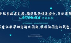 如果您无法进入Bitpie钱包，可能有几种原因导致