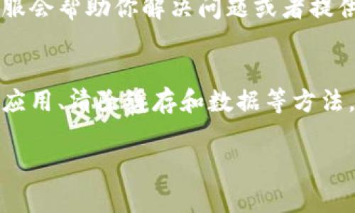 如果你的B特派（可能指的是某种软件、应用或设备）一直在转圈圈，这通常意味着应用正在加载或遇到了问题。以下是一些可能的解决方案，可以尝试以解决这个问题：

1. 检查网络连接
首先，确保你的设备连接到稳定的网络。如果你使用的是Wi-Fi，可以尝试重启路由器，或者切换到移动数据（或反之）来看看问题是否得到解决。网络不稳定可能导致应用无法正常加载。

2. 更新应用程序
有时候，旧版本的应用可能会出现兼容性问题。请检查应用商店，确保你使用的是B特派的最新版本。如果有更新，建议你立即下载并安装。

3. 重启设备
如果以上方法都未能解决问题，可以尝试重启你的设备。重启可以帮助清除一些临时的缓存和故障，通常能解决大部分小问题。

4. 清除缓存和数据
如果你已经尝试重新启动但问题仍然存在，可以考虑清除该应用的缓存和数据。在设置中找到应用程序管理，选择B特派，然后清除缓存和数据。请注意，这可能会删除一些设置或登录信息，需要重新登录。

5. 重新安装应用
如果问题依旧，可以尝试卸载B特派，然后重新安装。这将会保证你获得一个干净的版本，可能会解决任何潜在的故障。

6. 查看官方支持页面
一些应用的官方网站或用户支持论坛通常会有相关的故障排查信息。查看这些资源，可以找到其他用户遇到同样问题时的解决办法。

7. 联系客服
如果以上方法都无法解决问题，建议联系B特派的客户支持。提供详细的状况和所采取的步骤，客服会帮助你解决问题或者提供进一步的建议。

总结
应用程序在使用过程中出现转圈圈的情况往往会让人感到焦虑和困扰。通过检查网络连接、更新应用、清除缓存和数据等方法，通常能够有效解决这个问题。如果问题依旧存在，及时主动联系官方支持也是一个很好的选择。 

希望以上的建议对你有所帮助！如果还有其他问题，请随时问我。