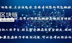 要找到比特派（Bitpie）钱包的地址，您可以按照