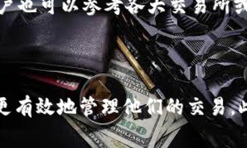 在区块链和加密货币的世界中，“矿工费”是一个重要的概念，尤其是在进行交易或转账时。具体来说，矿工费指的是用户在进行交易时需要支付给矿工的一种费用，作为对他们处理和验证该笔交易的奖励。矿工通过解决复杂的数学问题来确认交易，并将其添加到区块链中，因此他们需要相应的激励来维护网络的安全性和可靠性。

### 矿工费的运作机制

矿工费的计算通常基于两个主要因素：交易的大小（以字节为单位）和网络的拥堵程度。较大的交易通常需要支付更高的矿工费，因为它们占用更多的区块空间。此外，如果网络中的临时用户增加，矿工会提高矿工费，以鼓励更多的交易被优先处理。

### 为什么矿工费如此重要？

矿工费不仅是矿工的主要收入来源之一，也促进了区块链网络的有效运作。通过支付矿工费，用户可以加快交易确认的速度，并避免在网络拥堵时交易滞后的风险。因此，矿工费在整个加密货币生态系统中发挥了至关重要的作用。

### 如何选择合适的矿工费？

在选择矿工费时，用户可采用几种策略，尤其是在交易高峰期。首先，可以选择动态调整费用的方式，这种方式会根据网络状况自动调整矿工费。其次，用户也可以参考各大交易所或区块浏览器提供的矿工费用建议，以确保他们的交易能够尽快得到确认。

### 总结

总之，矿工费是区块链交易中不可或缺的一部分，深刻影响着交易的速度和可靠性。理解矿工费的工作机制及其在整个体系中的重要性，将有助于用户更有效地管理他们的交易。此外，随着区块链技术的发展，矿工费的计算和支付方式也可能出现新的变化和进展。