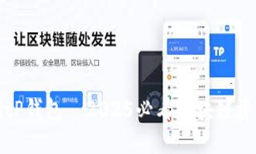 立即下载BitP钱包｜2025必看区块链资产管理工具