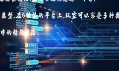 如何在B特派上下载游戏：完整指南在当今的数字