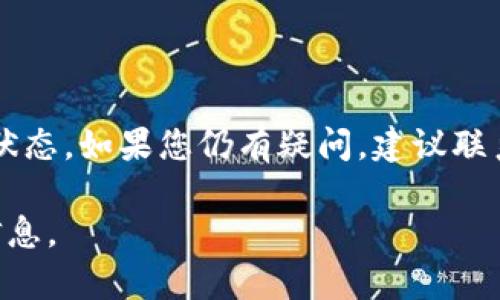 关于“b特派的钱能取出来吗”的问题，需要根据具体的上下文和背景来回答。以下是一些可能的场景和解决方案：

### b特派是指什么？

在讨论“b特派”的时候，我们首先需要明确“b特派”指的是什么。通常，“b特派”可能是在某个平台或软件上的一种财务工具或虚拟货币。这就涉及到该工具的具体规则和使用条款。

### 提现政策

大部分平台针对虚拟货币或财务工具都有明确的提现政策。您需要查看相关的用户协议或者帮助文档，查看是否可以将账户中的钱提现，提现的条件是什么，是否存在手续费等。

### 常见的提现方式

如果确认“b特派”的余额是可以提现的，您需要了解具体的提现步骤。一般来说，提现过程可能包括以下几个步骤：

1. **登录账户**：您需要登录到您的b特派账户。
2. **查找提现选项**：在账户界面中，找到“提现”或“转出”选项。
3. **填写相关信息**：根据平台要求，填写银行卡信息或其他相关信息。
4. **确认提现**：确认提现的金额和信息，确保没有错误。
5. **等待处理**：提现请求提交后，通常需要一定的处理时间，可能是几分钟到几天不等。

### 安全性和注意事项

在进行提现时，要特别注意账户的安全性：

- **保护账户信息**：确保自己的密码和账户信息不被泄露。
- **使用官方途径**：避免通过不明链接或网站进行操作，以免上当受骗。
- **确认提现信息**：再次核对所有信息是否正确，特别是银行卡号等敏感数据。

### 结论

综上所述，“b特派”的钱是否能取出来取决于具体的平台规则和您的账户状态。如果您仍有疑问，建议联系平台的客服团队，以获取准确的信息和帮助。

如果您需要更详细的帮助或者具体的平台操作指南，请提供更多的背景信息。