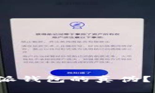 如何分辨比特派钱包的真伪？立即掌握技巧！