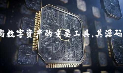 在这个信息时代，区块链技术已经逐渐渗透到我们日常生活的各个方面。其中，区块链钱包作为连接用户与数字资产的重要工具，其源码的价值和需求也随之上升。那么，区块链钱包源码的收购价格究竟是多少呢？让我们来深入探讨这个话题。

### 2023年区块链钱包源码收购价格详解，现在了解你值得投资的机会