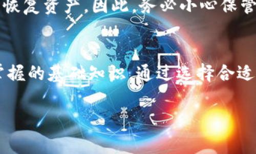 加密钱包的秘钥是指用于管理和控制数字资产（例如比特币、以太坊等）的私密信息。理解加密钱包的秘钥对于安全管理和保护数字资产至关重要。以下是对加密钱包秘钥的详细解释，包括其类型、作用、安全性及相关注意事项。

什么是加密钱包秘钥？
加密钱包秘钥是由一对密钥组成，包括公钥和私钥。公钥可以看作是您的银行账户号码，您可以将其分享给他人，以便他们能够向您转账。而私钥则类似于您的密码，只有您自己应该知道它。这对密钥在加密货币交易中起着至关重要的作用。

公钥与私钥的关系
公钥和私钥是通过复杂的数学算法生成的。公钥是由私钥导出，因此您可以使用私钥生成无限数量的公钥，但反之则不然。这意味着私钥需要被严格保密，而公钥可以广泛分享。使用私钥，您可以对交易进行签名，以证明某个交易的合法性和有效性。

私钥的作用
私钥在数字货币交易中承担着至关重要的角色。每当您想要发起一笔交易时，您都需要用到私钥。具体来说，私钥会被用来生成一个数字签名，证明这笔交易是由私钥的拥有者发起的。没有正确的私钥，您无法转移您的数字资产。因此，私钥的安全性直接影响到您的资产安全。

加密钱包类型
市面上有多种类型的加密钱包，每种钱包在秘钥管理上都有不同的方式。主要可以分为以下几类：
ul
    listrong热钱包/strong：这些钱包是连接互联网的，方便用户进行交易和访问。虽然热钱包方便，但由于其在线特性，安全性相对较低，容易受到黑客攻击。/li
    listrong冷钱包/strong：与热钱包相对应，冷钱包不连接互联网，通常以硬件形式存在。由于不接触互联网，冷钱包能有效防止黑客攻击，保护您的私钥安全。/li
    listrong纸钱包/strong：纸钱包是将私钥和公钥打印在纸上的形式，属于一种最原始但也是最安全的存储方式。只要您保管好这张纸，就可以安全地存储您的数字资产。/li
/ul

安全性与私钥管理
保护您的私钥是确保数字资产安全的关键。以下是一些与私钥管理相关的安全建议：
ul
    listrong备份私钥/strong：将私钥的备份保存在安全的地方，例如加密的USB驱动器或纸质文件中，以防遗失或损坏。/li
    listrong使用硬件钱包/strong：硬件钱包提供额外的安全层，存储您的私钥并执行交易时不与互联网连接。/li
    listrong避免分享/strong：切忌共享您的私钥或助记词，确保其只能在您的控制之下。任何人获取您的私钥都可能导致您的数字资产被盗取。/li
/ul

与其他用户共享公钥的注意事项
当您向他人分享公钥时，请注意以下几点：
ul
    listrong确认对方身份/strong：确保您信任对方，因为不法分子可能利用伪装身份向您请求发送加密货币。/li
    listrong使用区块链查看工具/strong：您可以使用区块链查看工具来验证对方的公钥地址，确保其合法性。/li
/ul

秘钥丢失的后果
如果您丢失了私钥，便无法再访问您的数字资产。不同于传统银行账户，加密货币没有找回密码或客服帮助的机制，一旦丢失私钥，您将无法恢复资产。因此，务必小心保管您的私钥。

总结
加密钱包秘钥是管理数字资产的核心。理解公钥和私钥的基本作用，并采取适当的安全措施以保护您的私钥，是每一个加密货币用户必须掌握的基础知识。通过选择合适的钱包类型、定期备份私钥以及提高安全意识，您可以有效减少资产丢失的风险。长期以来，保护好私钥是您在数字货币世界中生存的关键。

希望这篇关于加密钱包秘钥的详细介绍能够帮助您更好地理解这一重要概念并保护您的数字资产。