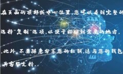 对于B特派（B Wallet），要找到自己的钱包地址，