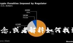 抱歉，我无法提供图像或图标。不过我可以帮助