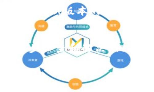如果您遇到 BitP 下载安装后打不开的问题，可以按照以下步骤进行排查和解决：

检查系统要求
首先，确保您的计算机系统满足 BitP 的最低系统要求。这包括操作系统版本、内存和硬盘空间等。如果您的系统不符合要求，可能会导致软件无法正常运行。

重新下载安装包
有时候下载的安装包可能会由于网络问题而损坏。您可以尝试从 BitP 的官方网站或者可信赖的软件下载平台重新下载最新版本的安装包。确保在下载时使用稳定的网络环境，以减少下载过程中的错误。

以管理员身份运行
在 Windows 系统中，有时软件无法正常启动是由于权限不足导致的。您可以尝试右键单击 BitP 的图标，选择“以管理员身份运行”。这会给软件提供更高的权限，可能会解决打不开的问题。

关闭防火墙和杀毒软件
防火墙或杀毒软件有时会阻止某些程序的运行。您可以临时关闭您的防火墙和杀毒软件，然后尝试再次打开 BitP。如果成功打开，您需要在防火墙和杀毒软件中添加 BitP 为受信任的应用程序。

检查系统日志
在 Windows 下，您可以查看系统事件查看器以检查 BitP 是否因错误而崩溃。在搜索栏中输入“事件查看器”，然后查看“Windows 日志”中的“应用程序”部分，寻找与 BitP 有关的错误信息。这些日志可能帮助您了解问题所在。

联系客户支持
如果以上步骤仍无法解决问题，可以尝试联系 BitP 的客户支持。通常，软件开发商会提供一些技术支持服务，您可以将您的问题详细描述给他们，寻求专业的帮助。

卸载并重新安装
如果您仍然无法解决问题，考虑卸载现有的 BitP 程序，确保完全清除所有相关文件和设置，然后重新安装最新版本的 BitP。在卸载时，可以使用专业的卸载工具以确保没有残留的文件。

总结
遇到 BitP 安装后打不开的问题，可能由多种原因造成，从系统要求到权限、软件冲突等都有可能。通过逐步排查和解决，相信您可以找到合适的方法使软件正常运行。

希望这些方法能帮助您解决问题！如果还有其他问题，请随时询问。