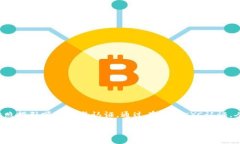 比特派的KYC认证流程详细介绍近年来，数字货币