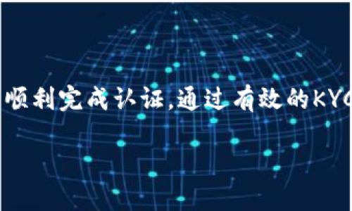 比特派的KYC认证流程详细介绍

近年来，数字货币的兴起使得越来越多的人关注比特币及其他加密货币的投资机会。然而，在这个领域，KYC（了解你的客户）认证成为了至关重要的一环。作为一个用户，你可能会问：比特派的KYC怎么认证？本文将为你详细解析这一流程，包括其重要性、具体步骤及注意事项。

KYC的重要性

KYC认证是加密货币交易平台为确保合法合规而实施的一项措施。通过这项机制，平台能够确认用户的身份，防止洗钱、诈骗等违法活动。这样的措施不仅保护了用户的利益，也维护了整个数字货币行业的声誉。

此外，随着各国监管政策的日趋严格，KYC认证也逐渐成为用户绕不开的步骤。因此，了解比特派的KYC认证流程，以及如何顺利通过这一过程，成为每位用户提升安全性和合规性的必要前提。

比特派KYC认证的具体步骤

接下来，我们将详细讲解比特派的KYC认证具体步骤，帮助用户顺利通过认证。

h4步骤一：注册账户/h4

首先，你需要在比特派平台注册一个账户。访问比特派官方网站或下载其官方应用程序，填写必要的个人信息，包括邮箱、密码等。在注册完成后，系统会发送一封确认邮件，点击邮件中的链接激活账户。

h4步骤二：进入KYC认证页面/h4

登录比特派账户后，在个人主页或设置中找到“KYC认证”选项。点击进入后，你将看到系统要求填写的信息以及需要准备的材料列表。

h4步骤三：准备身份证明材料/h4

进行KYC认证时，通常需要提供以下材料：

ul
    li有效的身份证件：可以是护照、驾照或国家身份证。/li
    li人脸识别：为了增加安全性，系统可能会要求你拍摄一张带有人脸特征的实时照片。/li
    li地址证明：可提供近期的水电费清单、银行对账单等文件，确保你的居住地址清晰可见。/li
/ul

h4步骤四：填写个人信息/h4

在上传证明材料后，系统会要求你填写个人的详细信息。这些信息可能包括姓名、出生日期、国籍、居住地址等。确保所填信息准确无误，因为这关系到你的验证结果。

h4步骤五：提交审核/h4

完成以上步骤后，点击提交。一般情况下，系统会在24小时内审核你的资料。审核通过后，你将会收到通知，KYC认证成功。如果未通过，系统可能会告知具体原因，用户可根据反馈进行相应的补充材料开启重新提交。

KYC认证后的注意事项

一旦通过KYC认证，你能够享受到比特派更高的交易额度和更多的功能。然而，用户需要注意以下几点：

ul
    li保持信息更新：若你的个人信息发生变化，如更换地址、身份证件等，需及时更新KYC信息。/li
    li保护个人隐私：确保你的账户安全，不向他人分享账户信息及个人数据。/li
    li关注平台公告：比特派可能会不定期更新KYC政策，保持关注以确保你的合规性。/li
/ul

结论

总的来说，比特派的KYC认证流程是确保用户身份及合规性的重要步骤。每一位使用比特派平台的用户都应当认真对待这一过程，准备好所需材料，并按照指引顺利完成认证。通过有效的KYC认证，人们不仅能够更安全地参与数字货币交易，同时也为整个行业的健康发展贡献一份力量。因此，若你希望在比特派进行交易，现在就开始你的KYC认证吧！

比特派KYC认证2025必看！步骤与注意事项全面解析