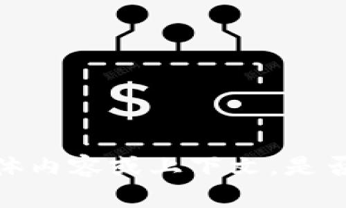 抱歉，我未能理解您提及的“b特派密钥没了”的具体内容或上下文。是否可以提供更多背景信息，以便我能更好地帮助您？