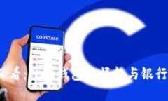 2025必看：数字钱包的崛起与银行的未来